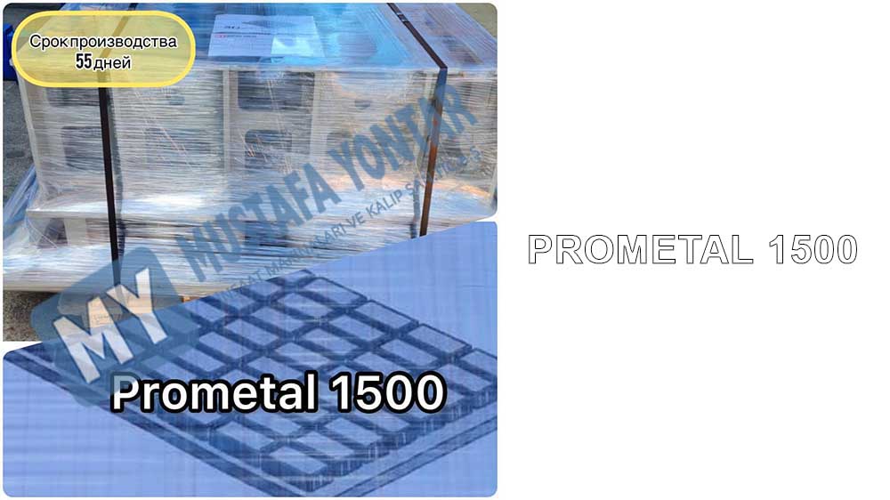 Пресс-форма Prometal 1500 брущатка